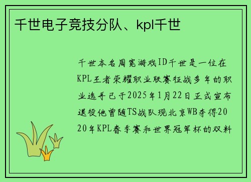 千世电子竞技分队、kpl千世