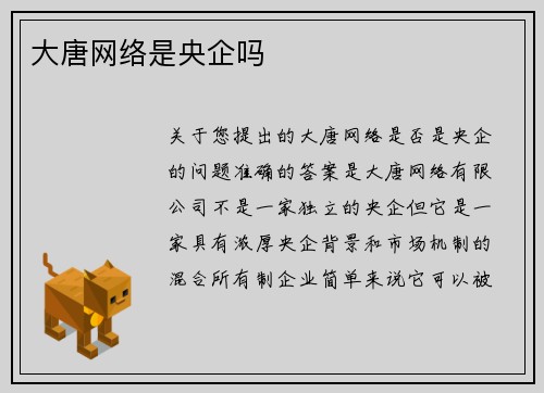 大唐网络是央企吗