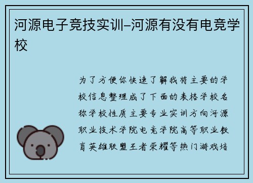 河源电子竞技实训-河源有没有电竞学校